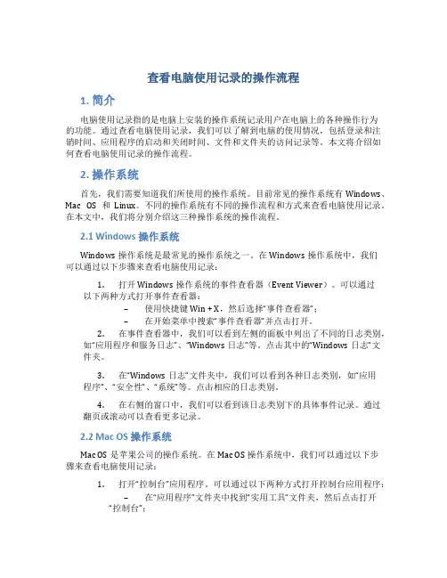 查看电脑使用记录的操作流程