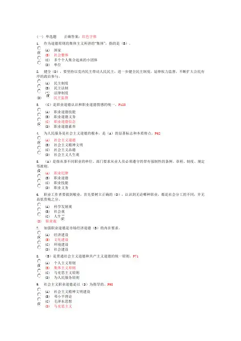 常州专业技术人员继续教育--专业技术人员职业道德试题库及答案