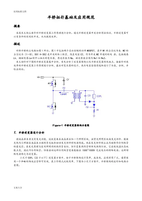 半桥拓扑及应用要求规范