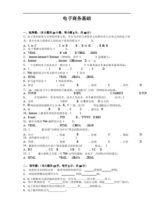 电子商务基础试题及答案