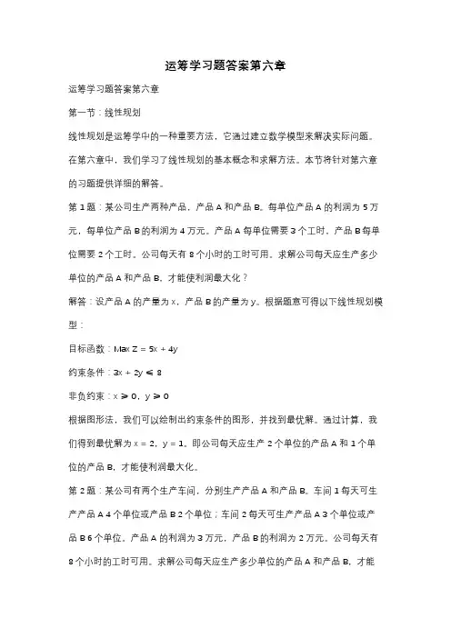 运筹学习题答案第六章