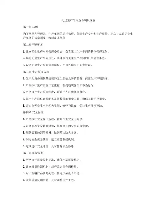 无尘生产车间规章制度内容