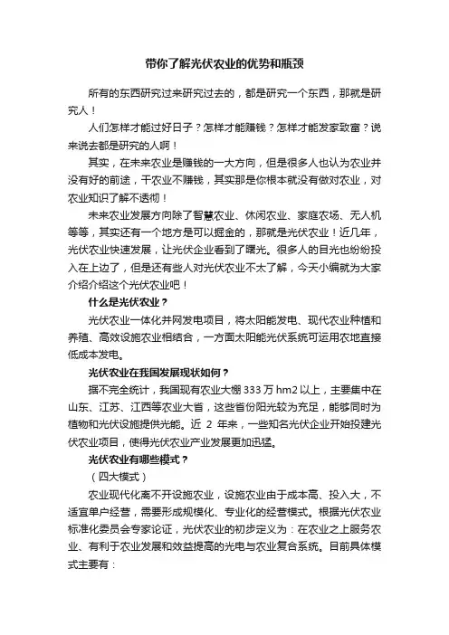 带你了解光伏农业的优势和瓶颈