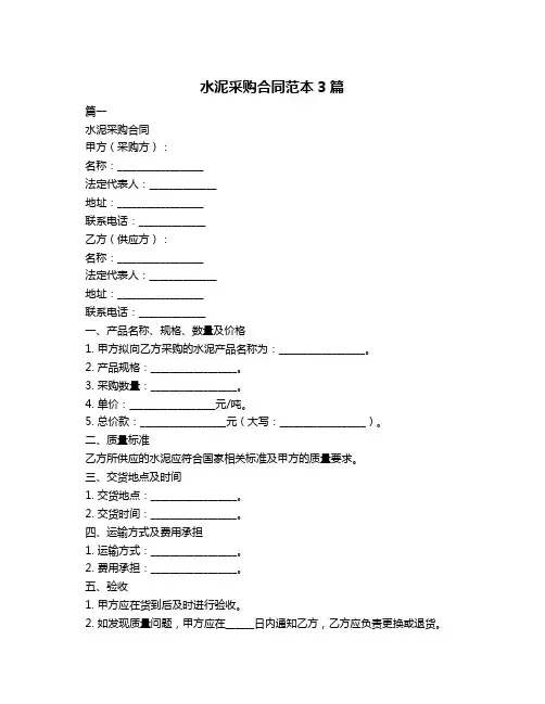 水泥采购合同范本3篇