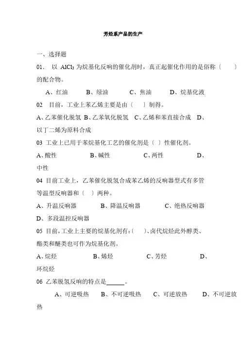 石油化工技术《芳烃系产品的生产》