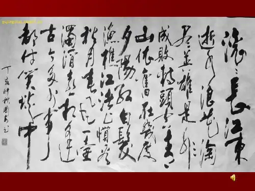 三国演义阅读指导ppt