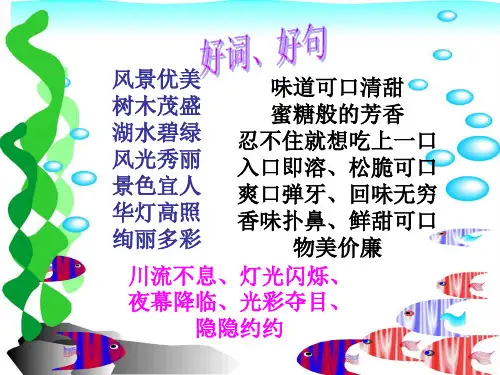 夸家乡PPT