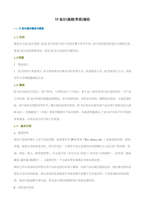 UI设计界面规范