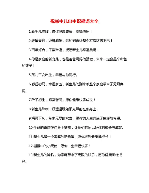 祝新生儿出生祝福语大全
