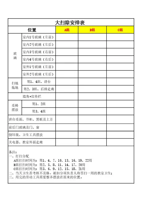 大扫除安排表