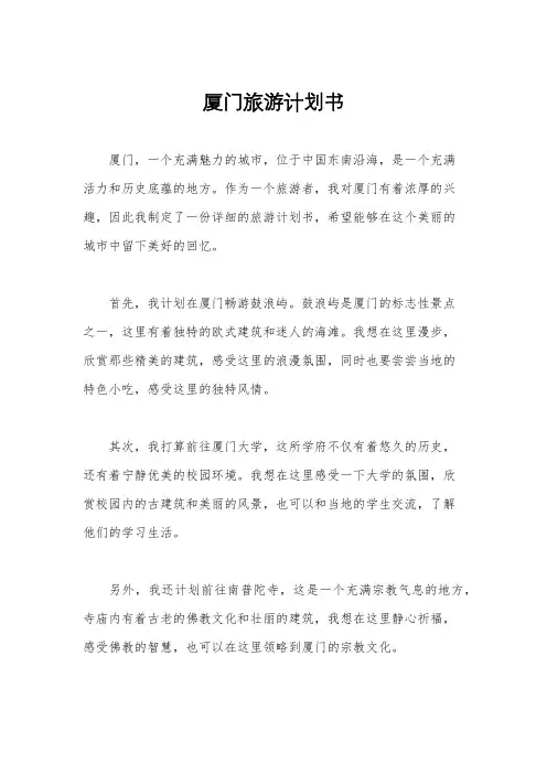 厦门旅游计划书