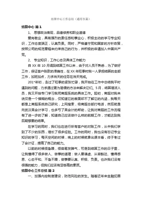 结算中心工作总结（通用3篇）