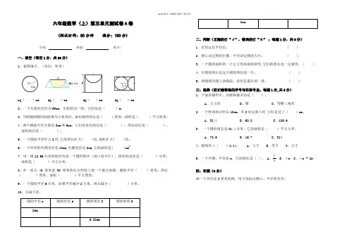 六年级数学上册第五单元测试卷A卷及答案