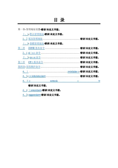 Brocade光交命令手册