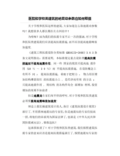 医院和学校类建筑的地震动参数应如何取值