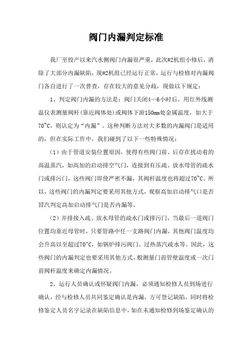 阀门内漏判定标准