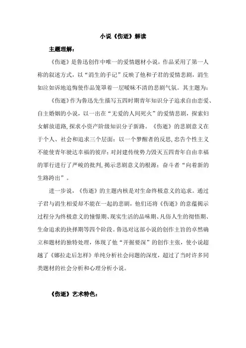 小说《伤逝》解读