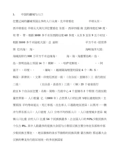 湘教版八年级地理上册复习要点.doc