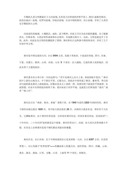 中国文明的摇篮──黄河与长江