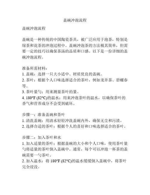 盖碗冲泡流程