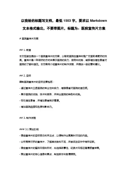 医院宣传片方案
