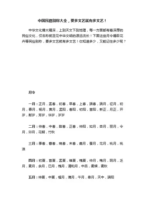 中国民俗别称大全，要多文艺就有多文艺！