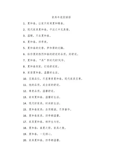 家具年底促销语