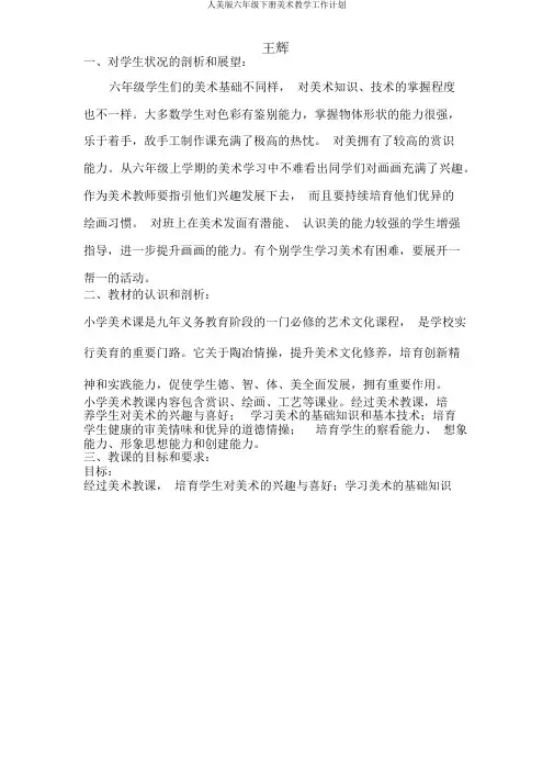 人美版六年级下册美术教学工作计划