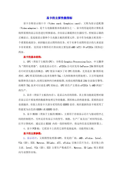 显卡的主要性能指标