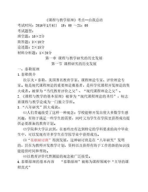 课程论考点