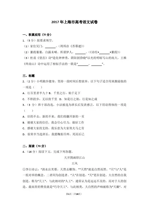 2017年上海市高考语文试卷【高考试卷】