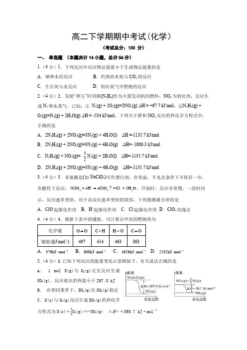 高二下学期期中考试(化学)试卷含答案