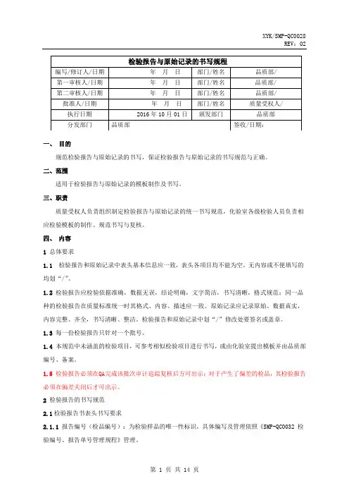 检验报告与原始记录的书写规程