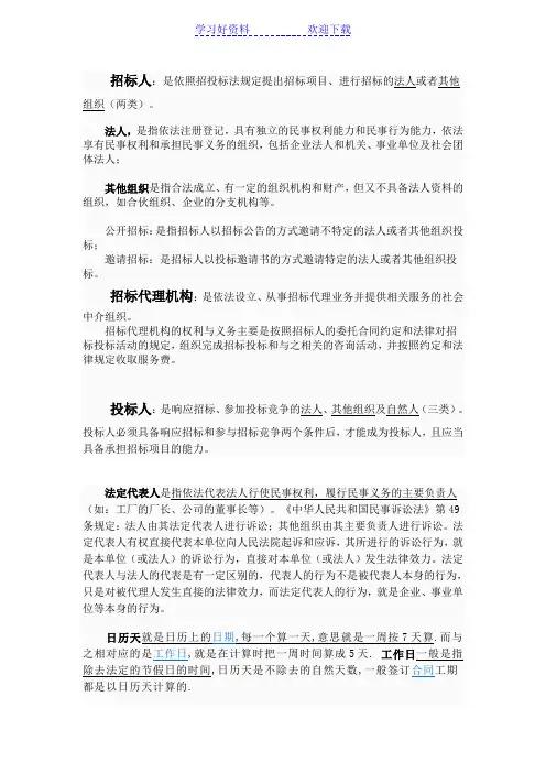 名词解释(关于法人和法定代表人等)
