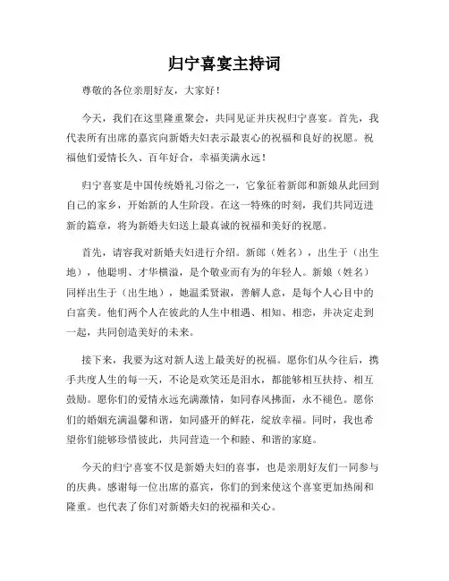 归宁喜宴主持词