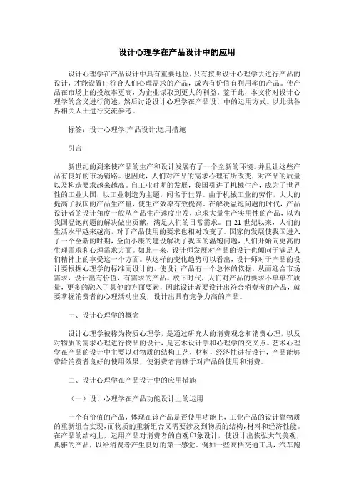 设计心理学在产品设计中的应用