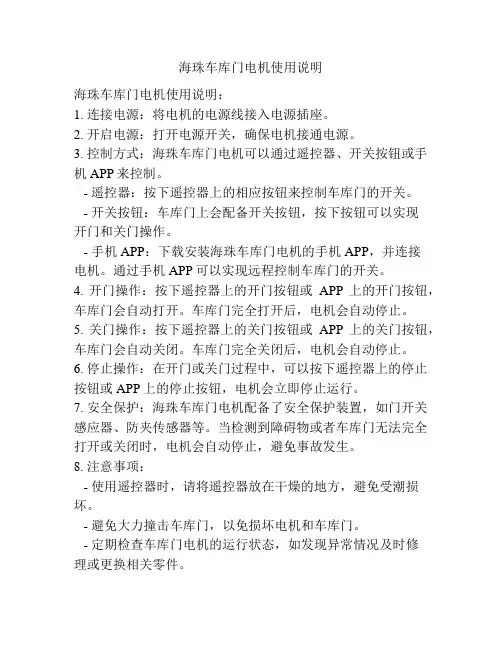 海珠车库门电机使用说明
