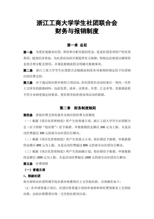校社联财务与报销制度