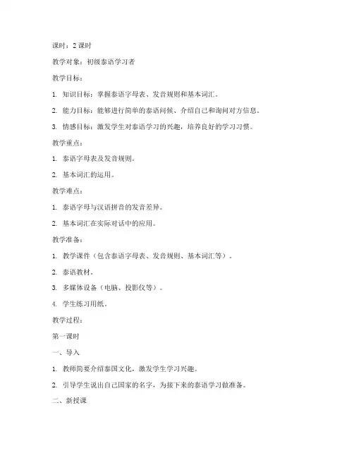泰语中文教案设计模板