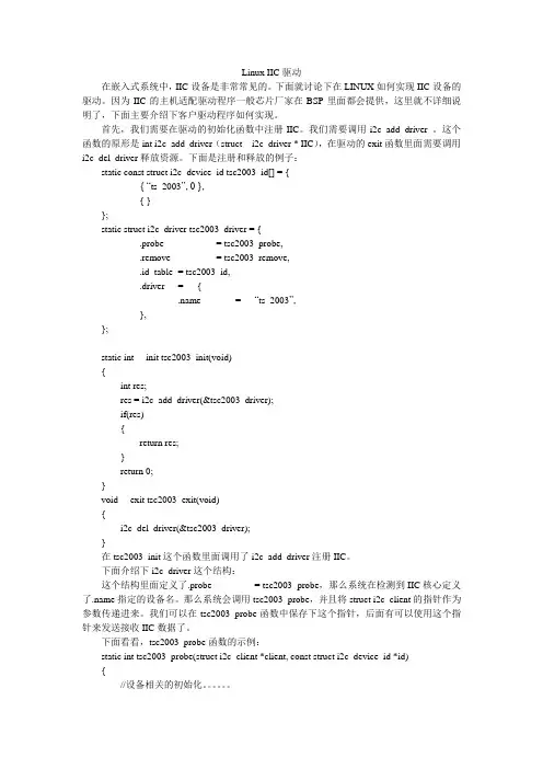 Linux IIC驱动