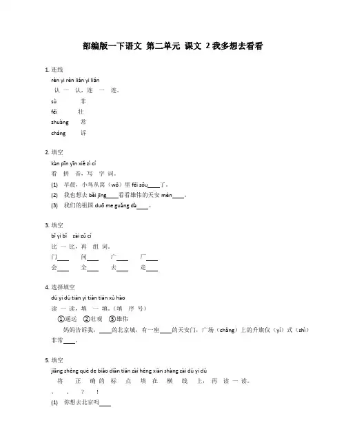 部编版一年级语文下册2 我多想去看看 同步练习(含答案)