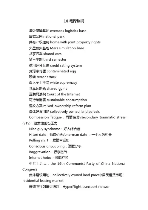 18笔译热词
