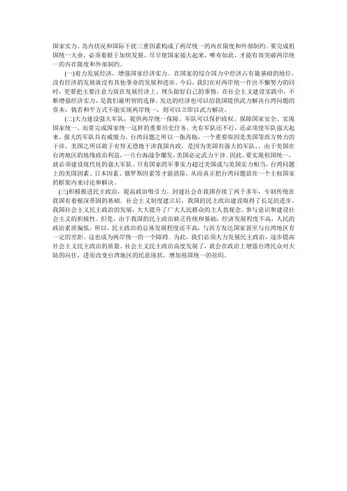 台湾回归建议