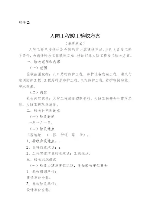 人防工程竣工验收通知书(北京市)