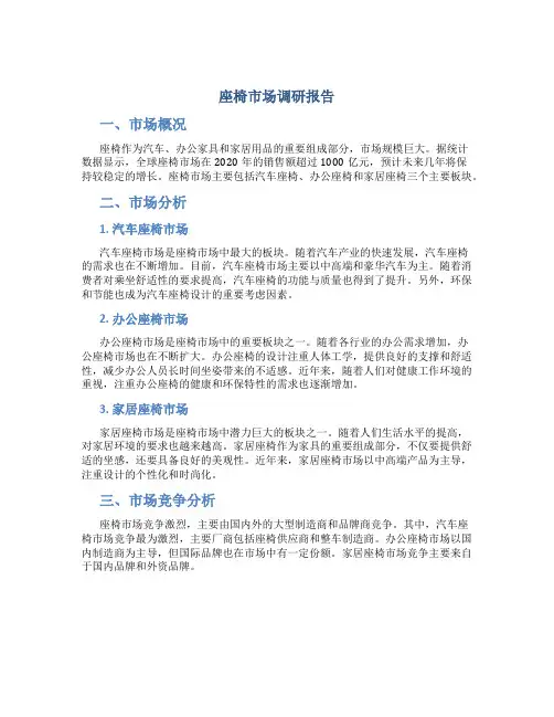 座椅市场调研报告