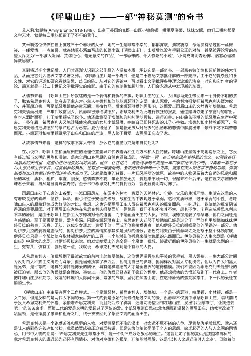 《呼啸山庄》——一部“神秘莫测”的奇书