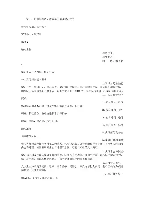 成教,实习报告