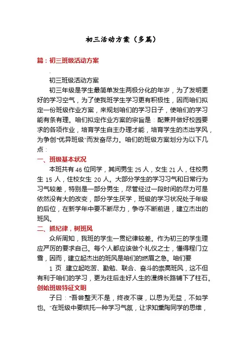 初三活动方案(多篇)