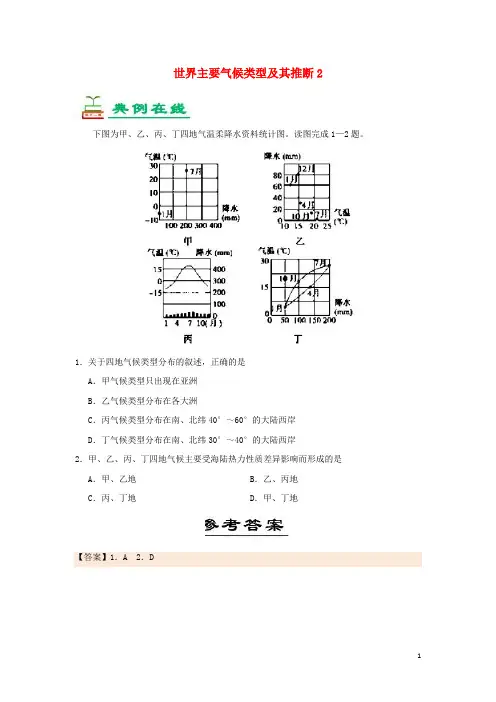 2024_2025学年高中地理每日一题世界主要气候类型及其判断2含解析新人教版必修1