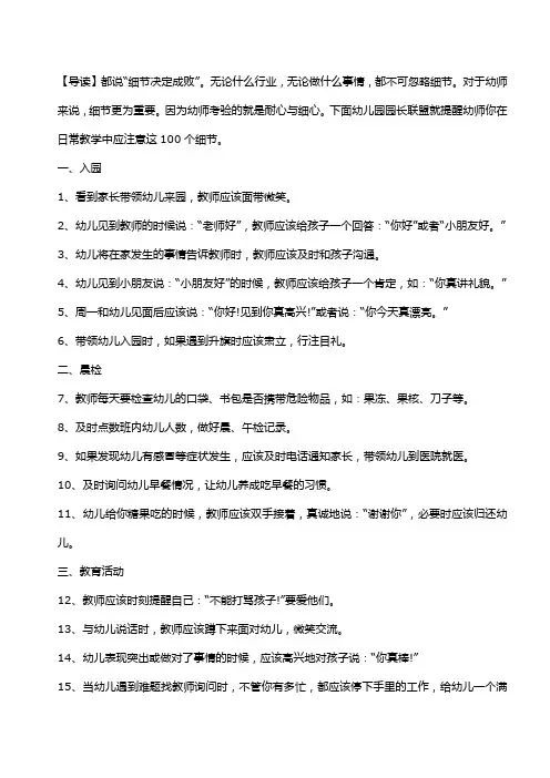 100个细节幼师